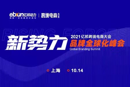 九阳国际营销总经理海楠将出席亿邦品牌全球化新势力峰会