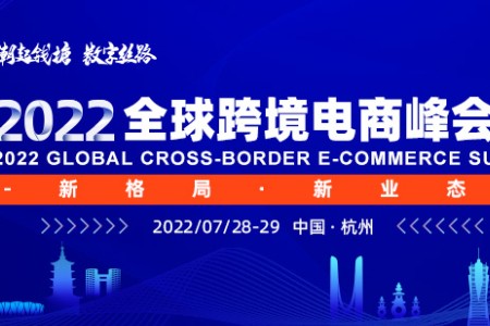 日本乐天集团深圳分公司周洋将出席2022全球跨境电商峰会