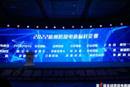 2022杭州跨境电商潜力及标杆企业名单：吃鲸 有赞等上榜